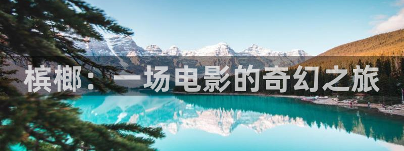 神马影视6080