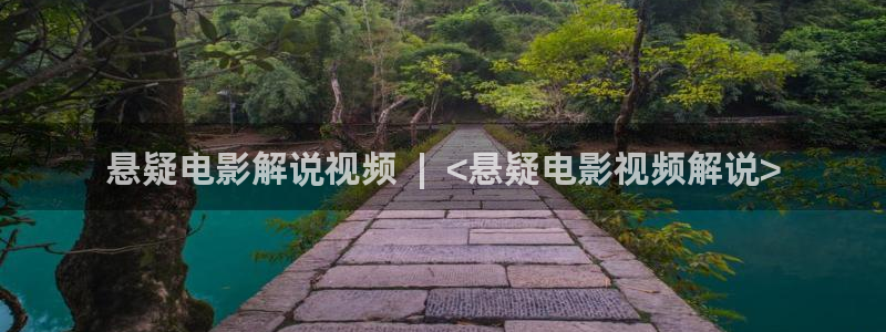 神马影院97：悬疑电影解说视频  |  <悬疑电影视频解说>