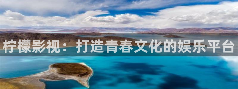 年轻的妈妈神马影院：柠檬影视：打造青春文化的娱乐平台